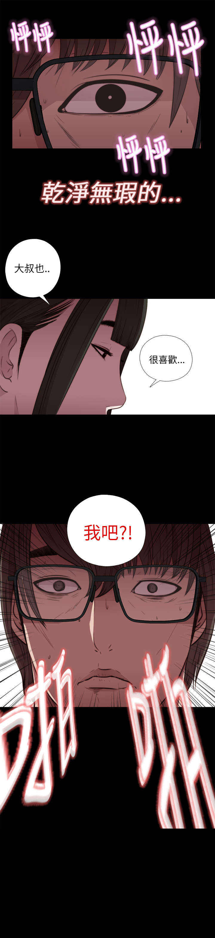 《隔壁练习生》漫画最新章节第34章我也有病免费下拉式在线观看章节第【1】张图片