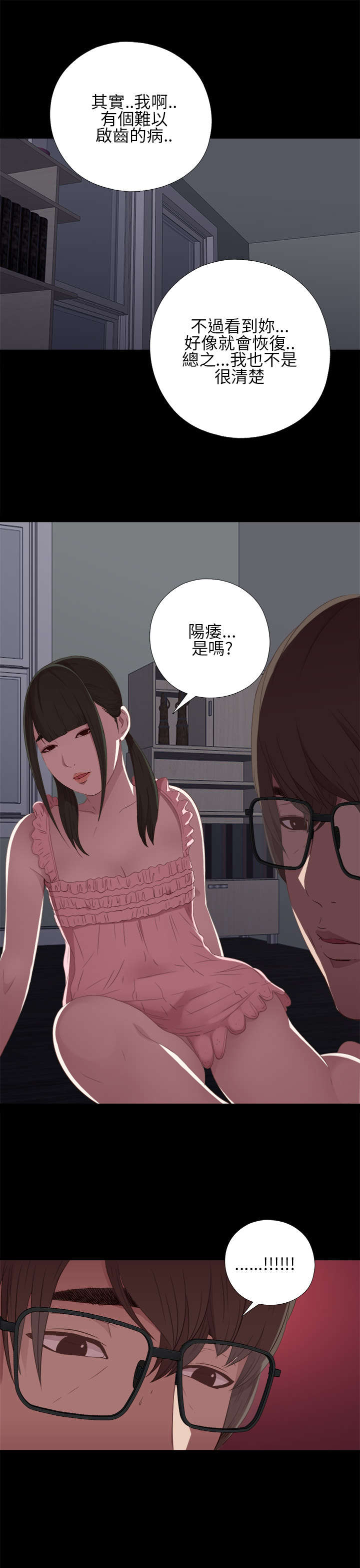 《隔壁练习生》漫画最新章节第34章我也有病免费下拉式在线观看章节第【10】张图片