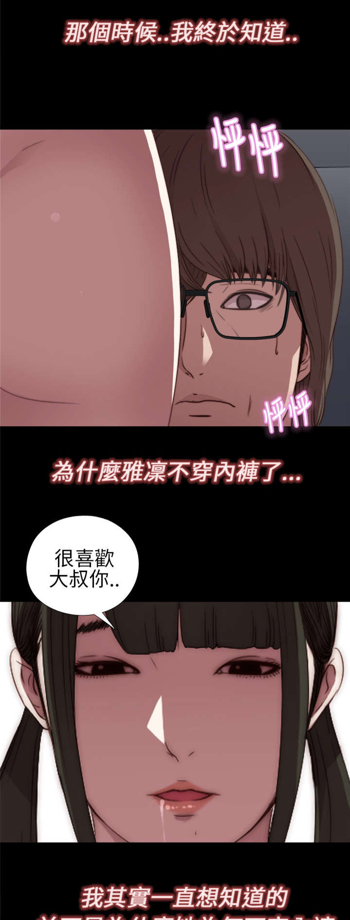 《隔壁练习生》漫画最新章节第34章我也有病免费下拉式在线观看章节第【3】张图片