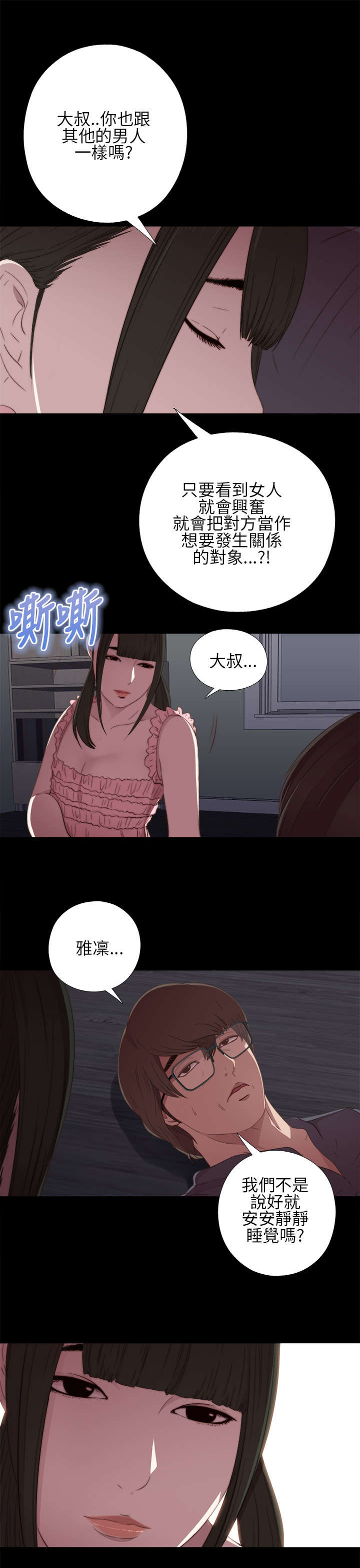 《隔壁练习生》漫画最新章节第34章我也有病免费下拉式在线观看章节第【12】张图片