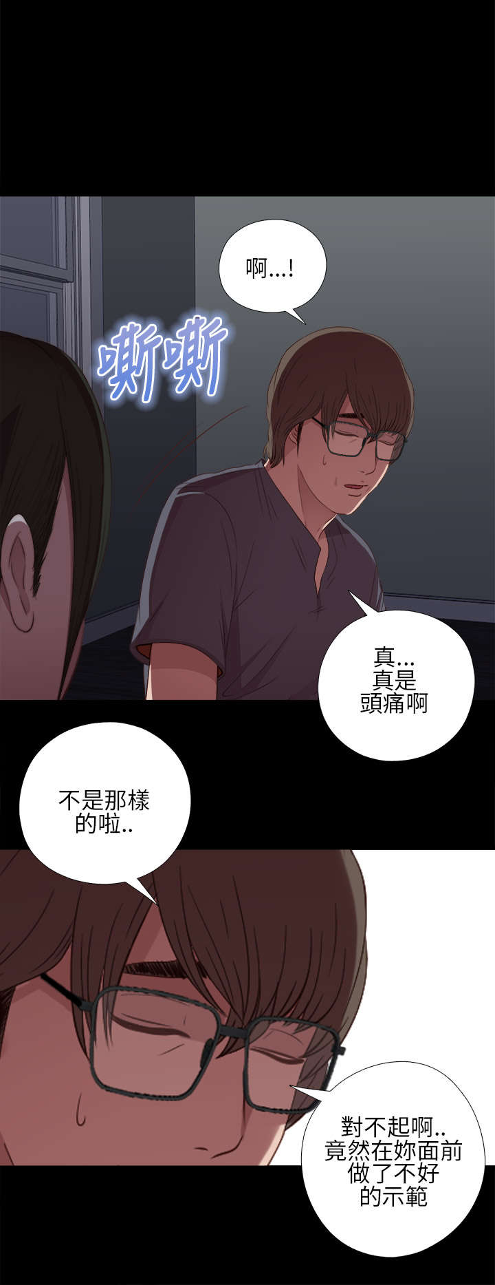 《隔壁练习生》漫画最新章节第34章我也有病免费下拉式在线观看章节第【11】张图片