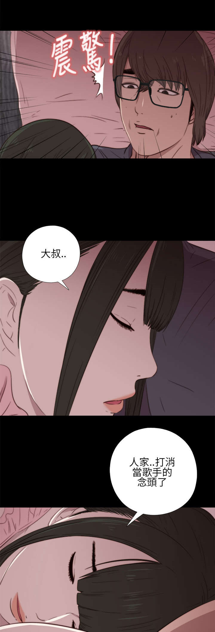 《隔壁练习生》漫画最新章节第34章我也有病免费下拉式在线观看章节第【14】张图片