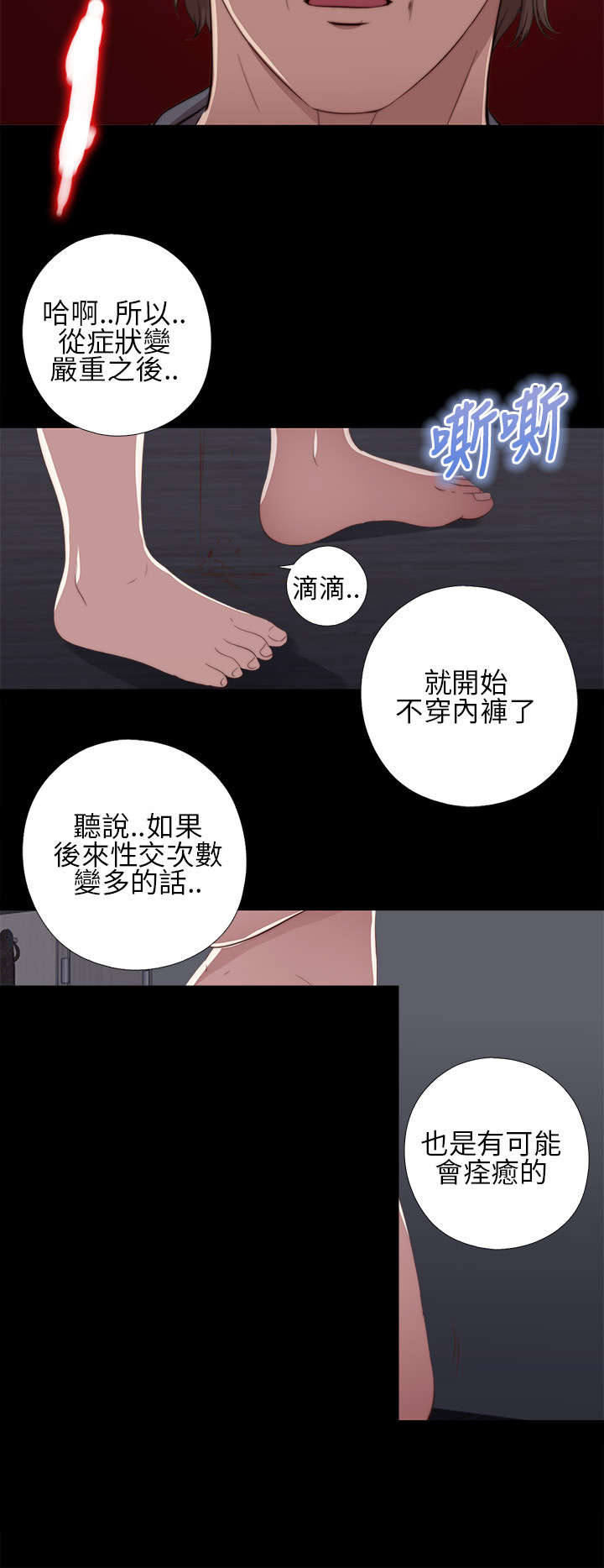 《隔壁练习生》漫画最新章节第34章我也有病免费下拉式在线观看章节第【4】张图片