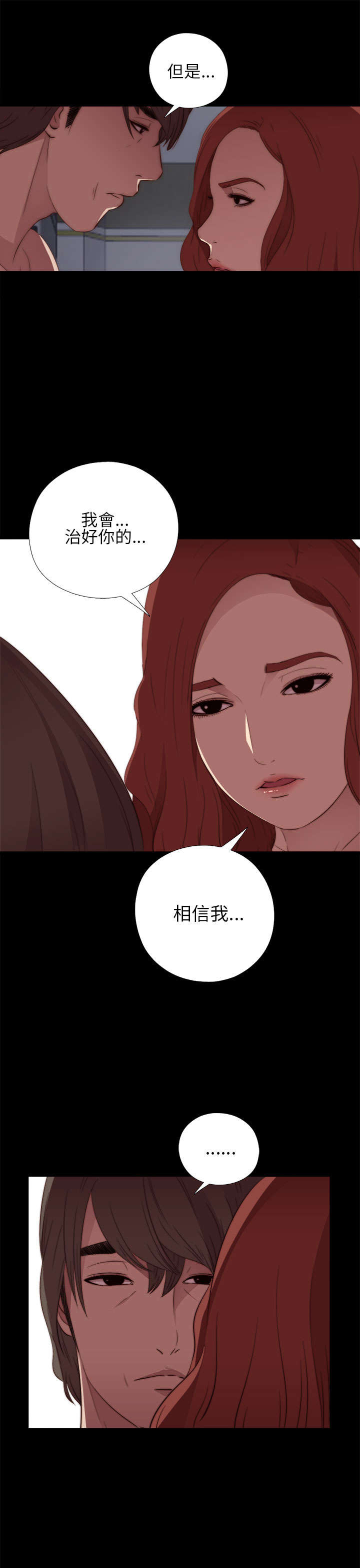 《隔壁练习生》漫画最新章节第29章我会治好你免费下拉式在线观看章节第【14】张图片