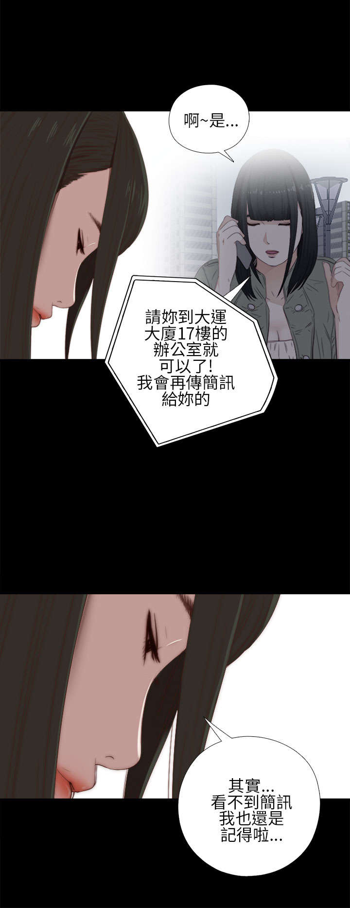 《隔壁练习生》漫画最新章节第29章我会治好你免费下拉式在线观看章节第【18】张图片