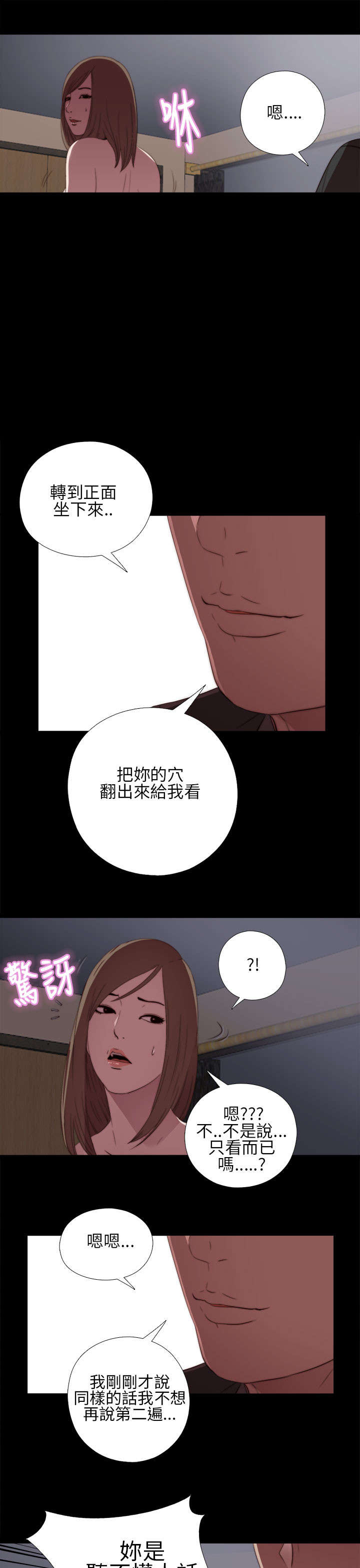 《隔壁练习生》漫画最新章节第26章同样的话说两遍免费下拉式在线观看章节第【4】张图片