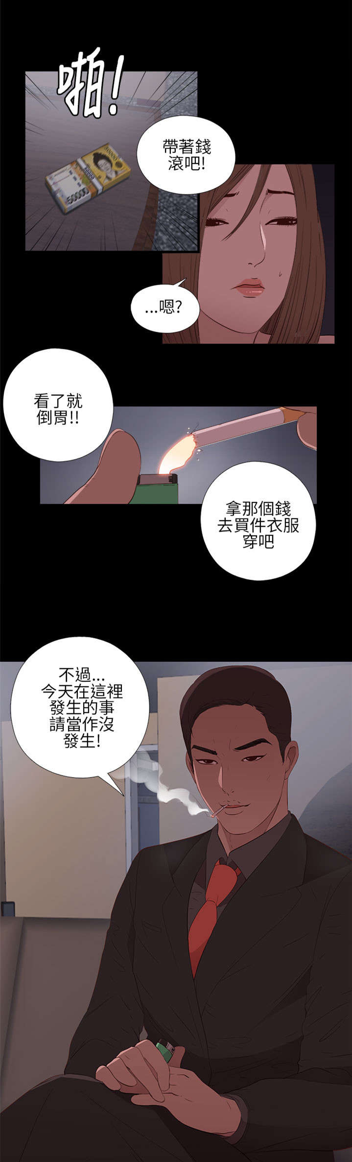 《隔壁练习生》漫画最新章节第26章同样的话说两遍免费下拉式在线观看章节第【2】张图片