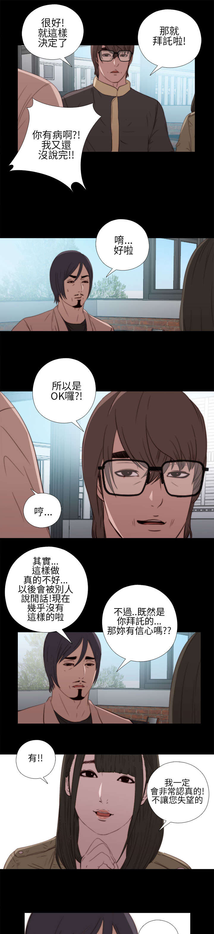 《隔壁练习生》漫画最新章节第26章同样的话说两遍免费下拉式在线观看章节第【8】张图片