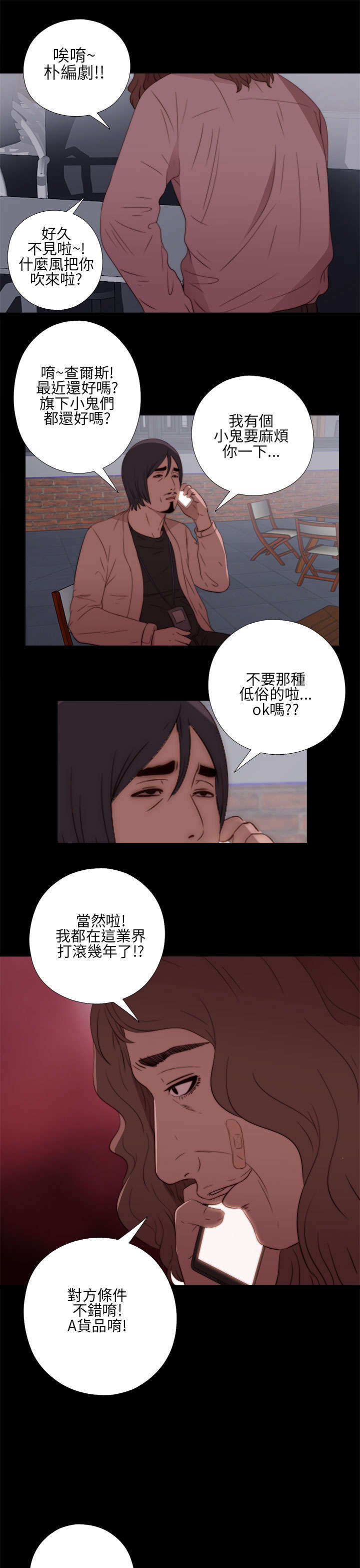 《隔壁练习生》漫画最新章节第26章同样的话说两遍免费下拉式在线观看章节第【6】张图片