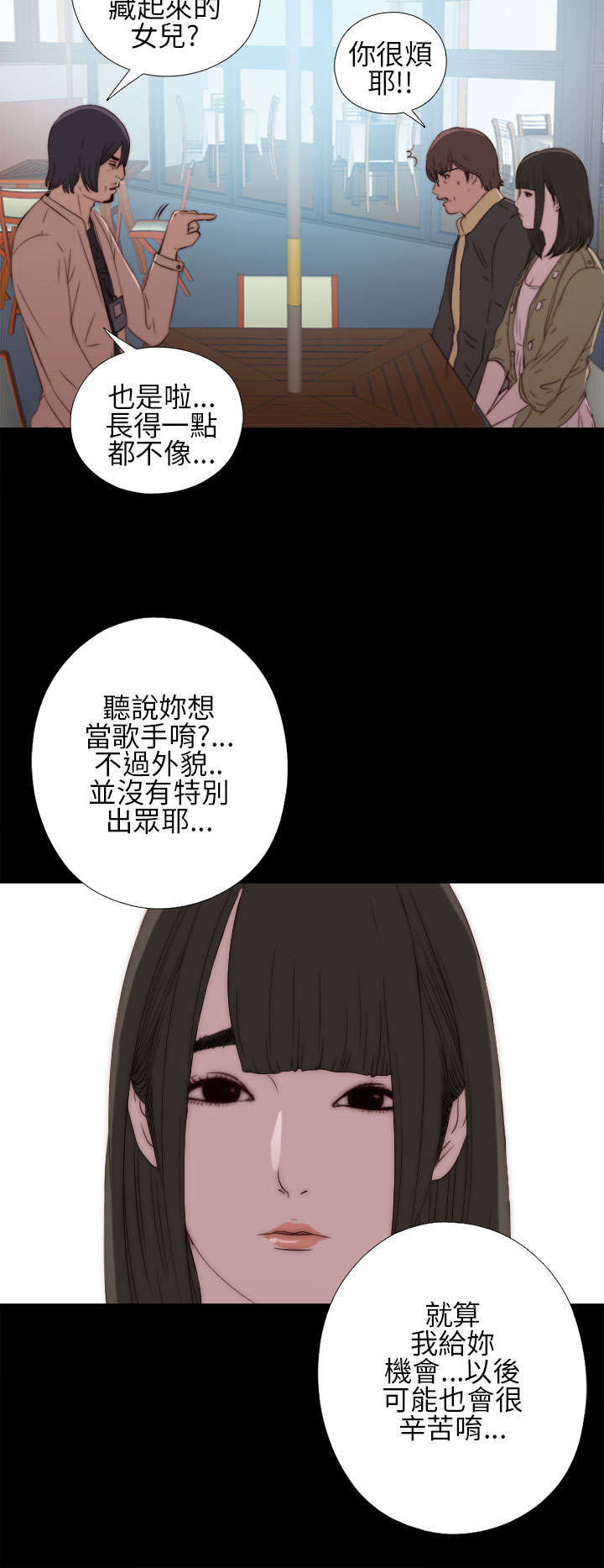 《隔壁练习生》漫画最新章节第26章同样的话说两遍免费下拉式在线观看章节第【9】张图片