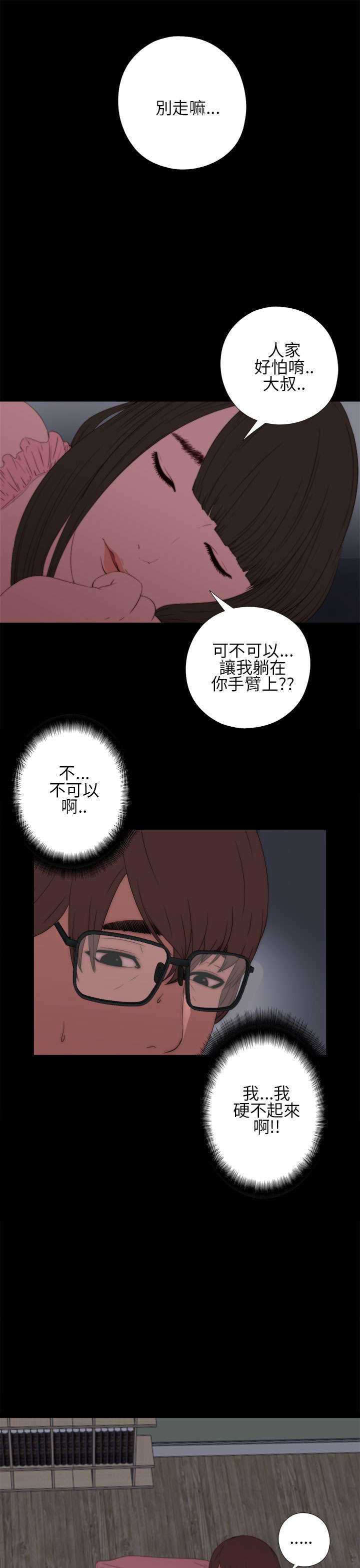 《隔壁练习生》漫画最新章节第25章双赢的局面免费下拉式在线观看章节第【5】张图片