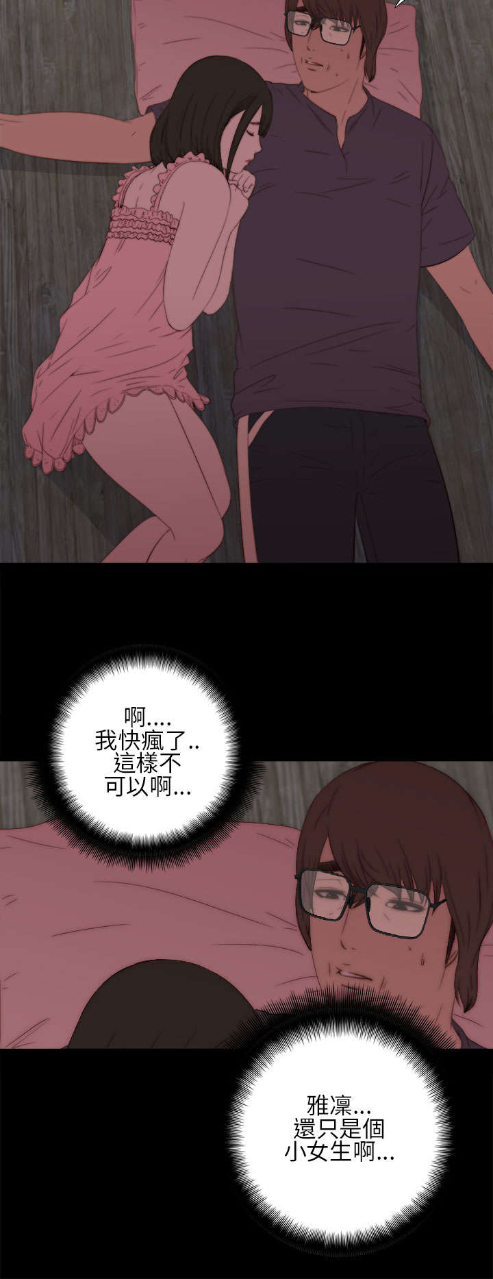 《隔壁练习生》漫画最新章节第25章双赢的局面免费下拉式在线观看章节第【4】张图片