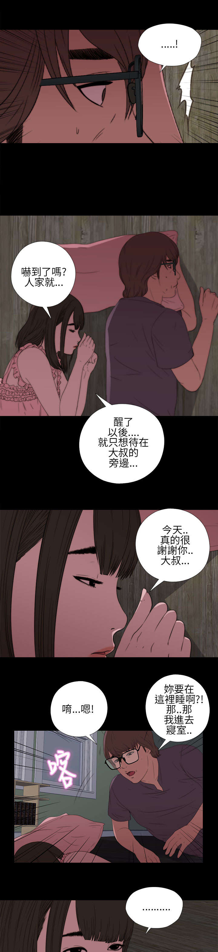 《隔壁练习生》漫画最新章节第25章双赢的局面免费下拉式在线观看章节第【7】张图片