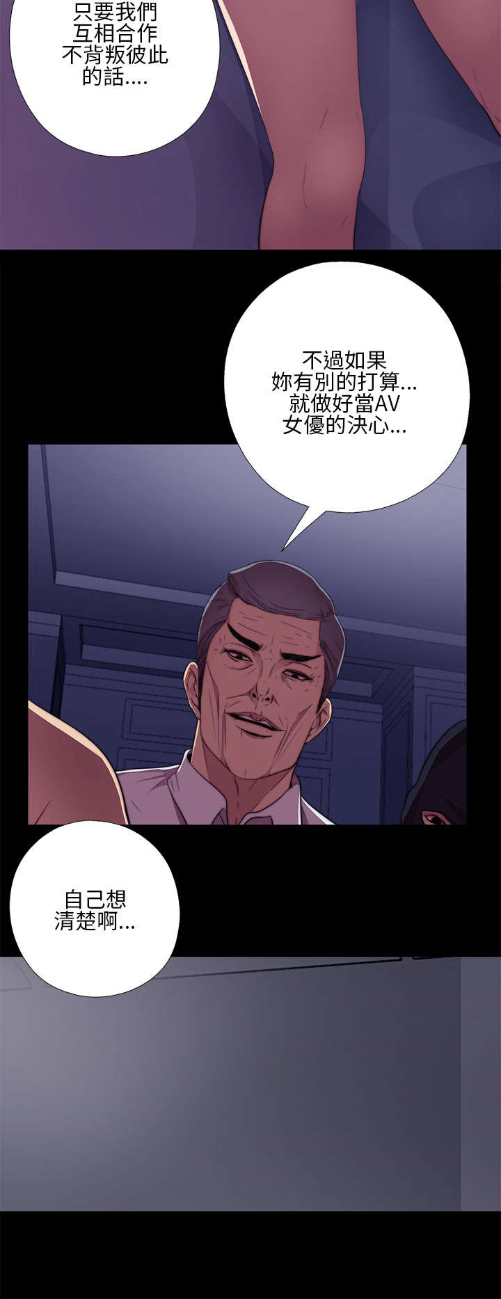 《隔壁练习生》漫画最新章节第25章双赢的局面免费下拉式在线观看章节第【12】张图片