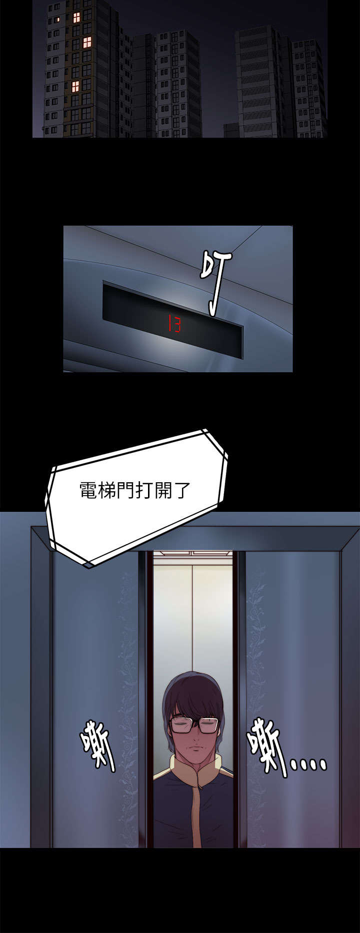 《隔壁练习生》漫画最新章节第14章借我个肩膀免费下拉式在线观看章节第【11】张图片