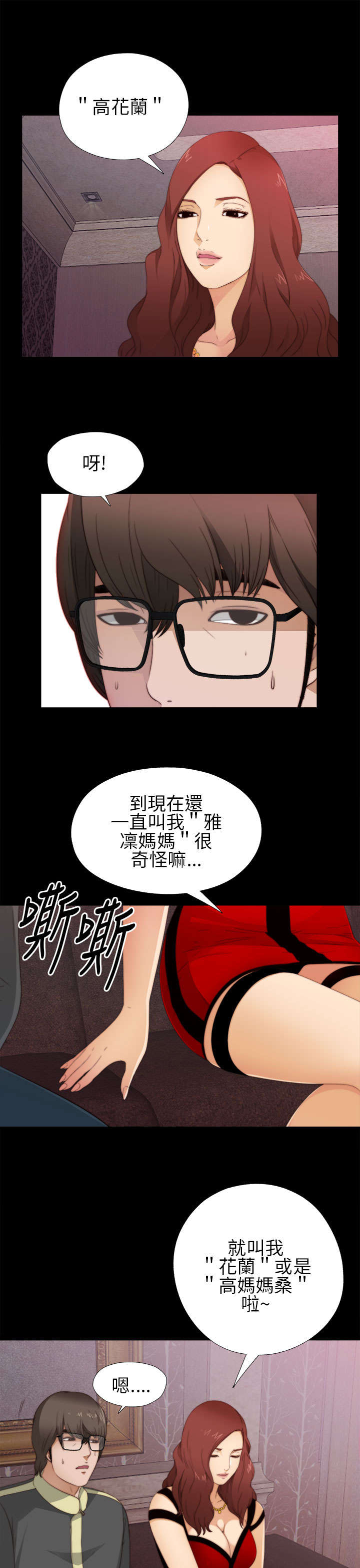 《隔壁练习生》漫画最新章节第11章高花兰免费下拉式在线观看章节第【6】张图片