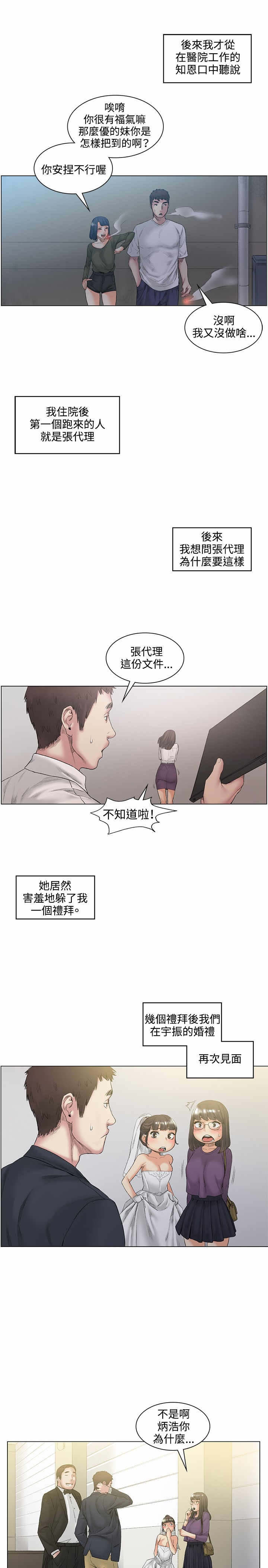 《初恋》漫画最新章节第52章结婚免费下拉式在线观看章节第【21】张图片