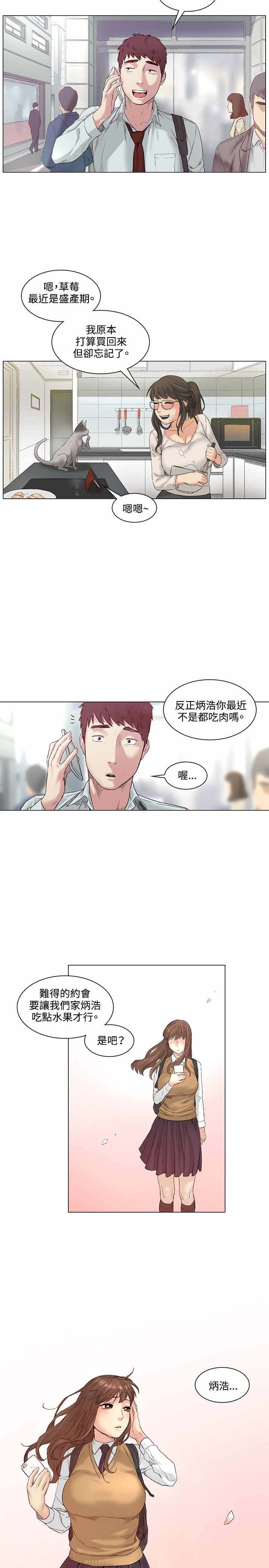 《初恋》漫画最新章节第52章结婚免费下拉式在线观看章节第【5】张图片