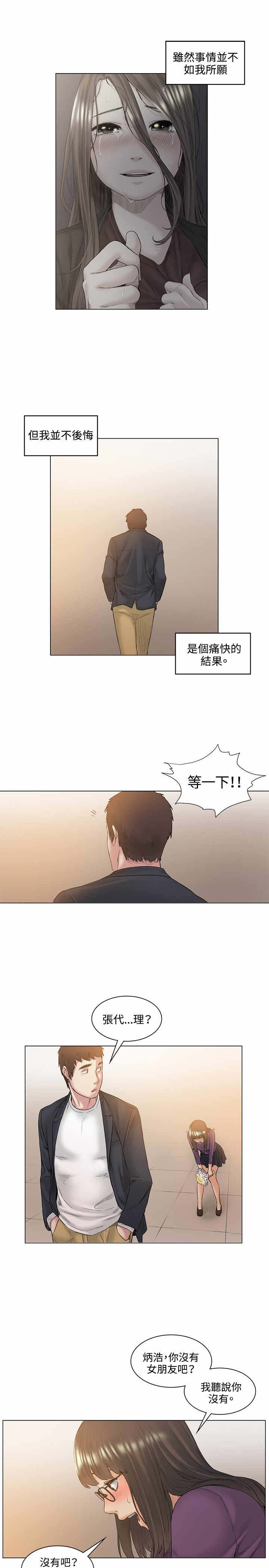 《初恋》漫画最新章节第52章结婚免费下拉式在线观看章节第【12】张图片