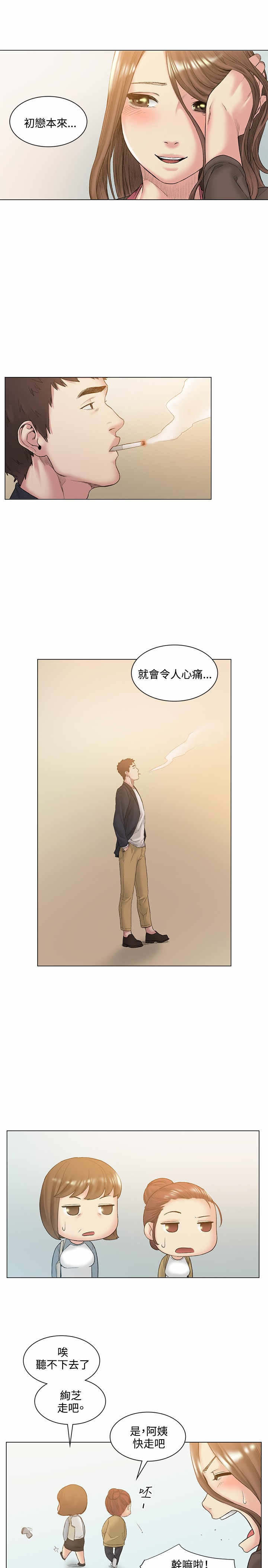 《初恋》漫画最新章节第52章结婚免费下拉式在线观看章节第【17】张图片