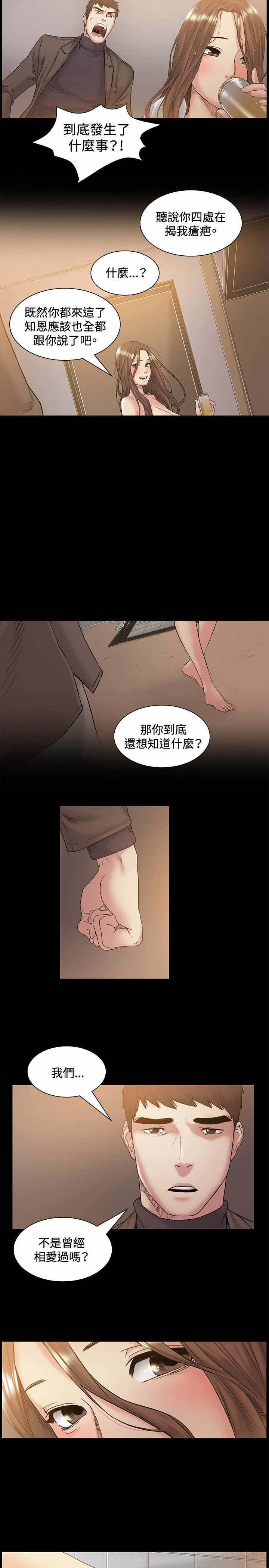 《初恋》漫画最新章节第46章像谁免费下拉式在线观看章节第【4】张图片