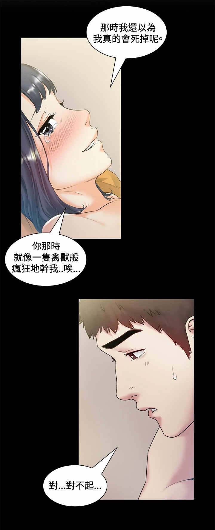 《初恋》漫画最新章节第44章想起免费下拉式在线观看章节第【2】张图片