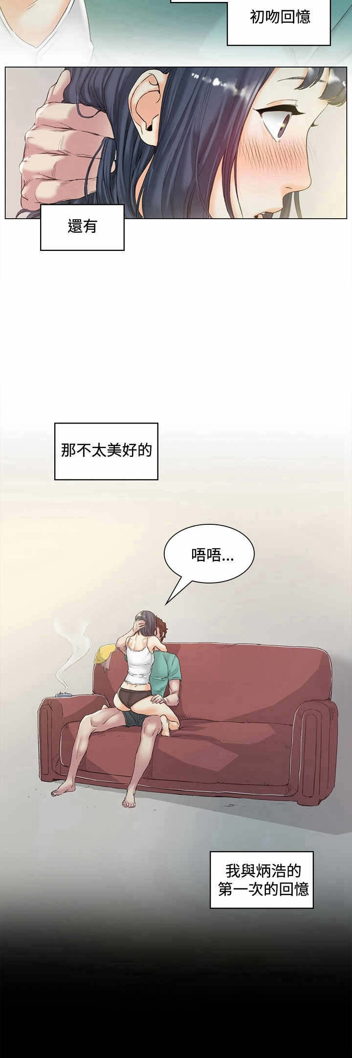 《初恋》漫画最新章节第44章想起免费下拉式在线观看章节第【3】张图片