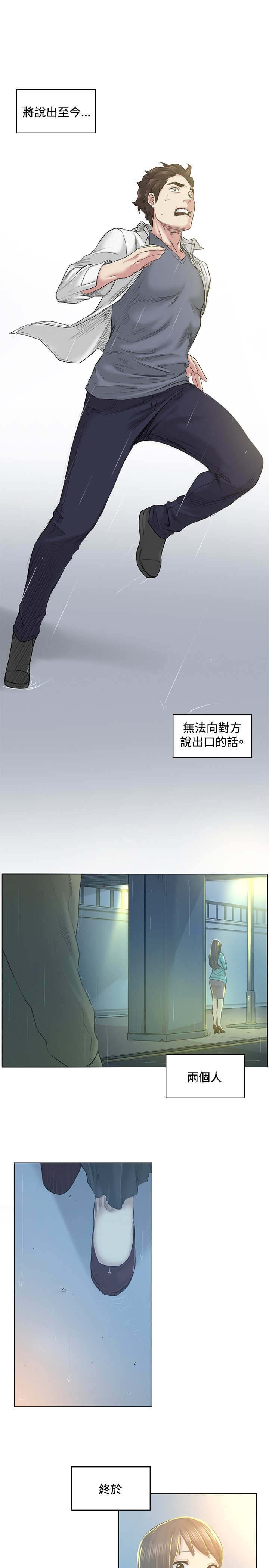 《初恋》漫画最新章节第40章坦白免费下拉式在线观看章节第【2】张图片