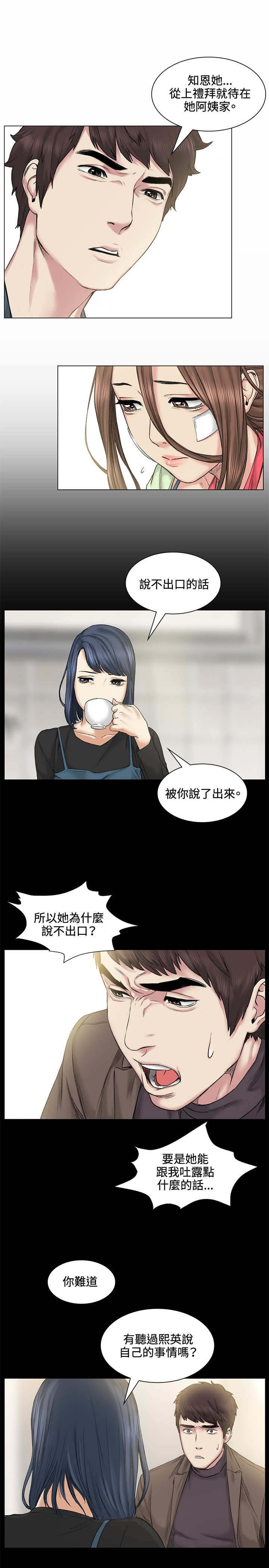 《初恋》漫画最新章节第39章爆发免费下拉式在线观看章节第【5】张图片