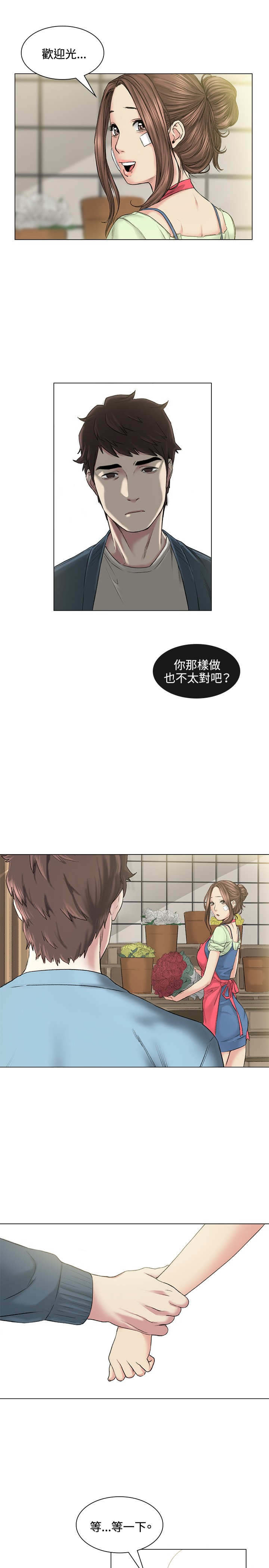 《初恋》漫画最新章节第39章爆发免费下拉式在线观看章节第【7】张图片