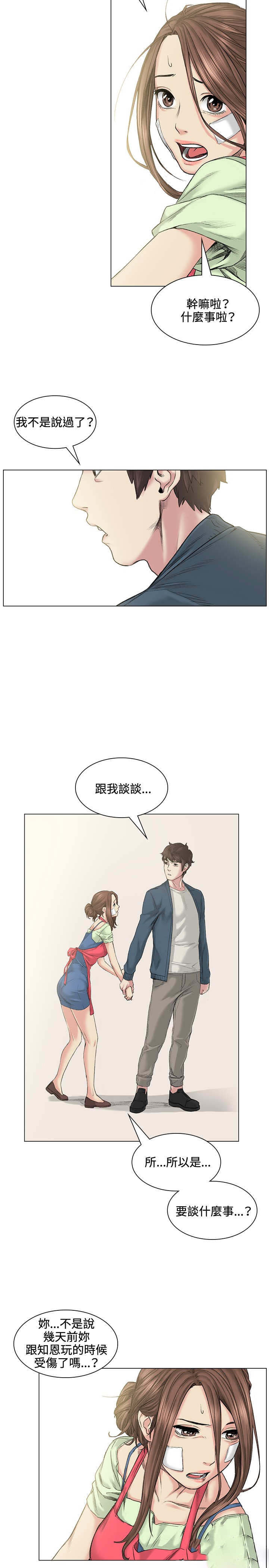 《初恋》漫画最新章节第39章爆发免费下拉式在线观看章节第【6】张图片