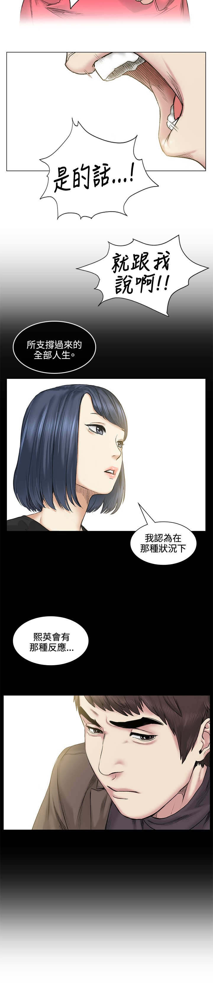 《初恋》漫画最新章节第39章爆发免费下拉式在线观看章节第【2】张图片