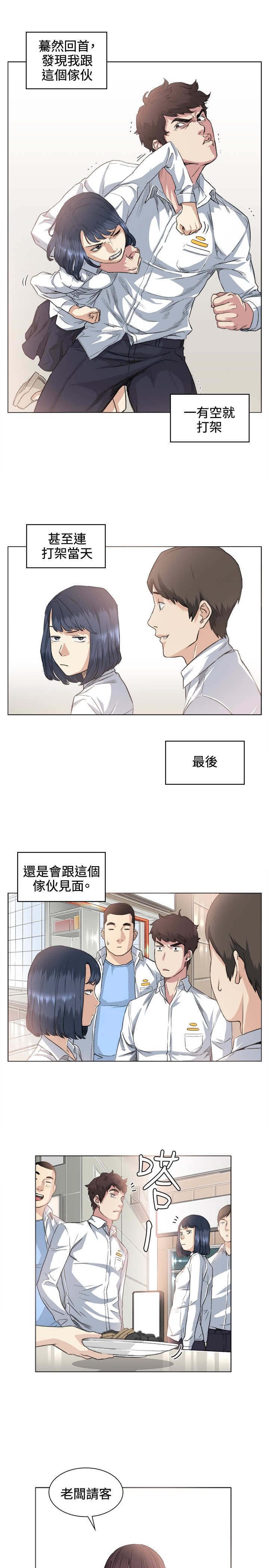 《初恋》漫画最新章节第36章后悔免费下拉式在线观看章节第【11】张图片