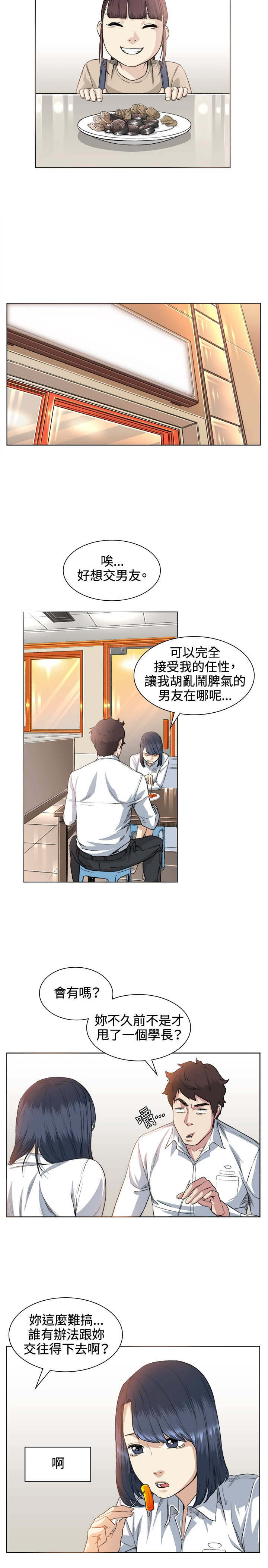 《初恋》漫画最新章节第36章后悔免费下拉式在线观看章节第【10】张图片