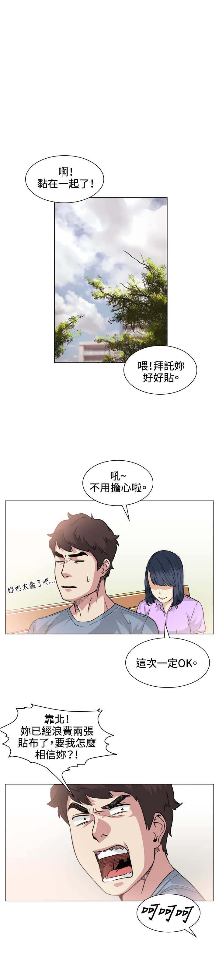 《初恋》漫画最新章节第36章后悔免费下拉式在线观看章节第【3】张图片