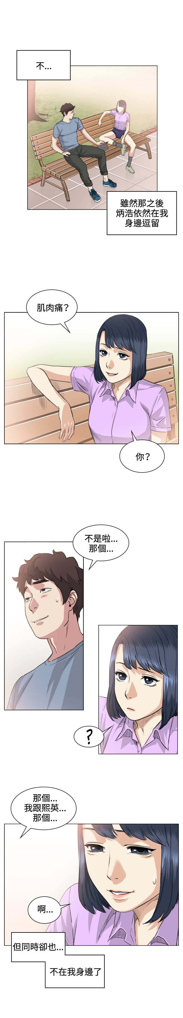 《初恋》漫画最新章节第36章后悔免费下拉式在线观看章节第【4】张图片