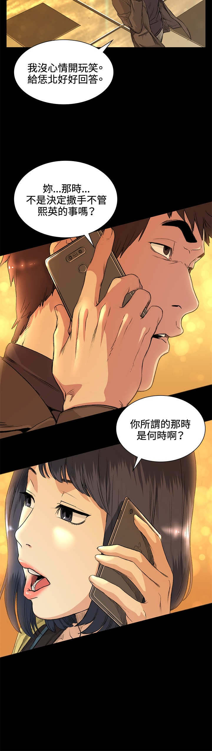 《初恋》漫画最新章节第34章交谈免费下拉式在线观看章节第【4】张图片