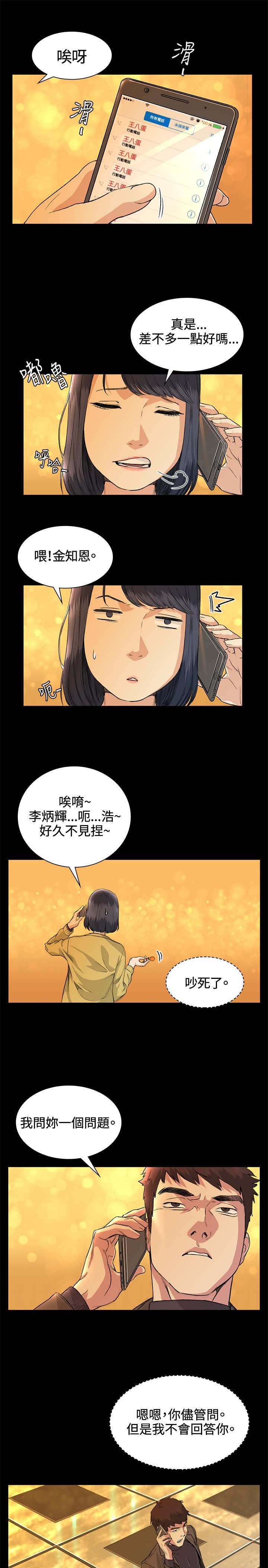 《初恋》漫画最新章节第34章交谈免费下拉式在线观看章节第【5】张图片