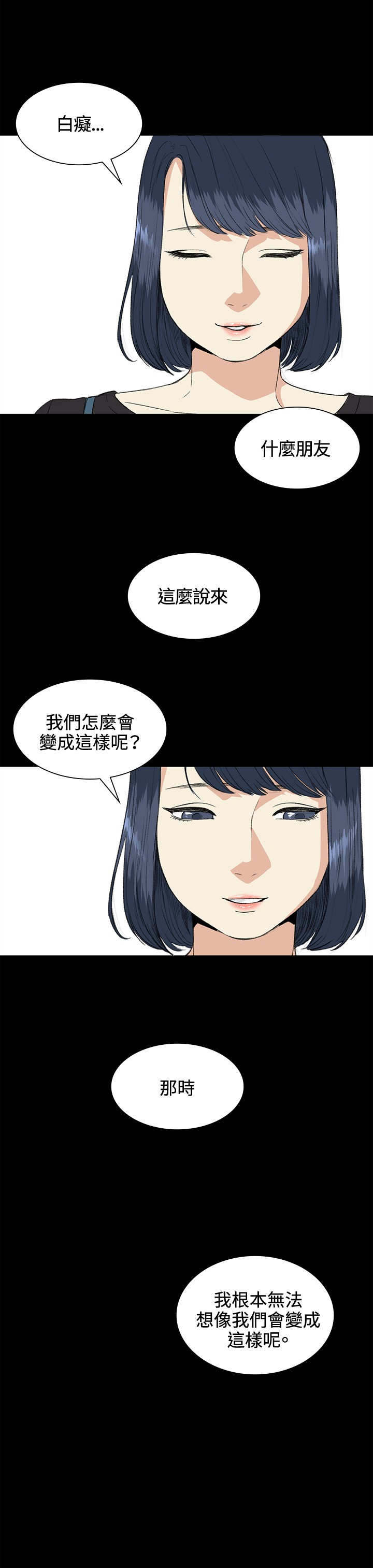 《初恋》漫画最新章节第34章交谈免费下拉式在线观看章节第【16】张图片