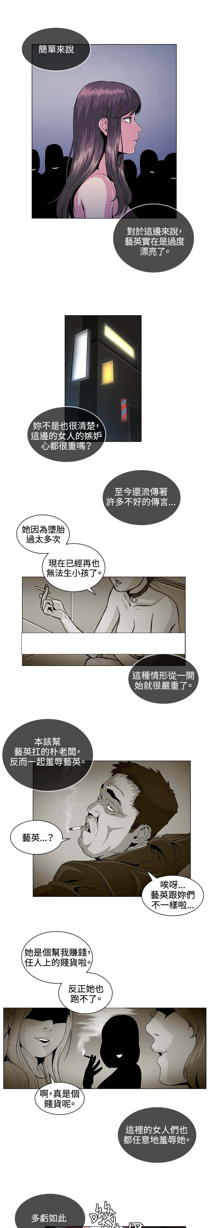 《初恋》漫画最新章节第28章可怜免费下拉式在线观看章节第【6】张图片