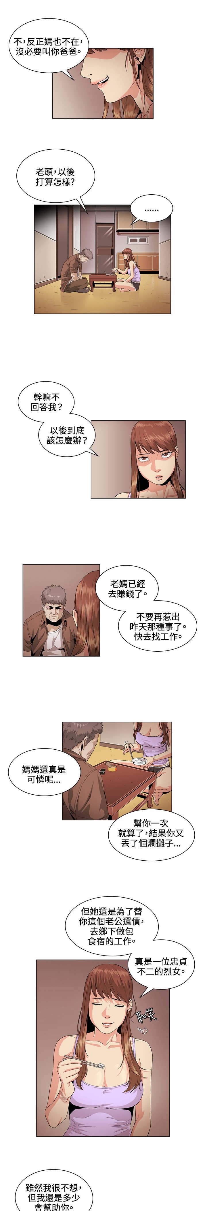 《初恋》漫画最新章节第26章失望免费下拉式在线观看章节第【10】张图片