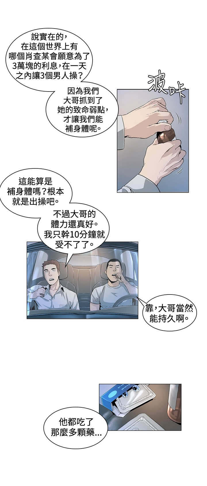 《初恋》漫画最新章节第24章赌债免费下拉式在线观看章节第【7】张图片