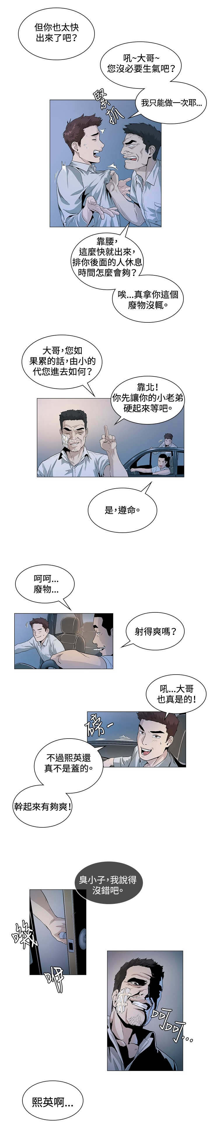 《初恋》漫画最新章节第24章赌债免费下拉式在线观看章节第【8】张图片