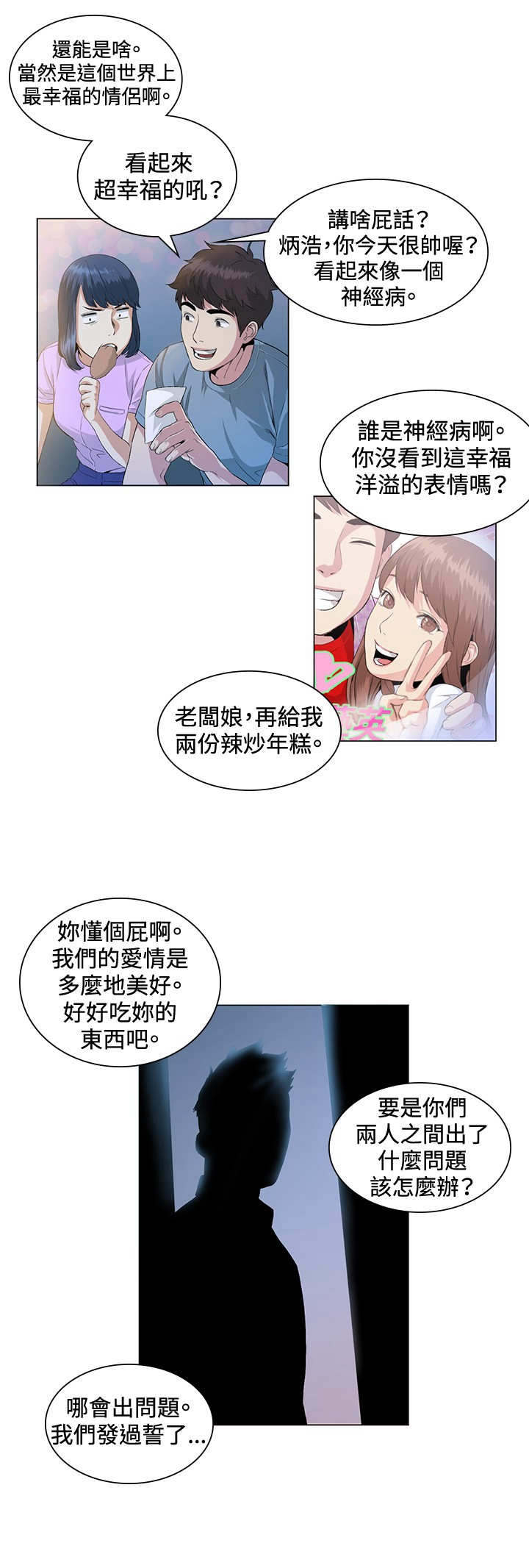 《初恋》漫画最新章节第23章坚持免费下拉式在线观看章节第【2】张图片