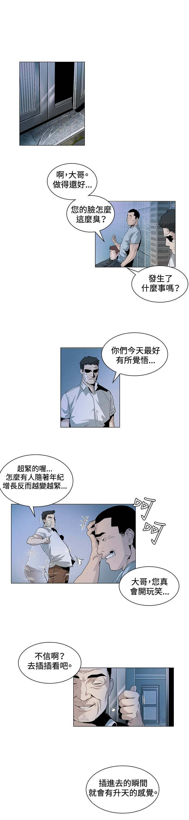 《初恋》漫画最新章节第23章坚持免费下拉式在线观看章节第【4】张图片