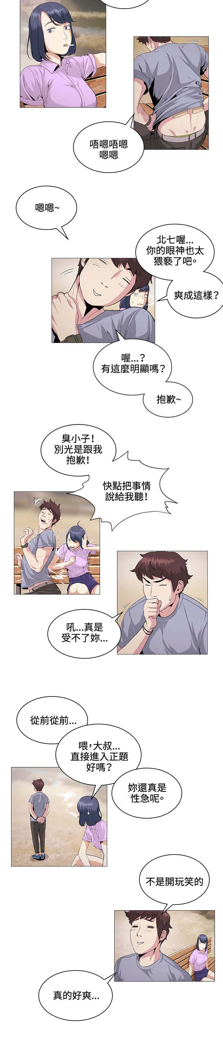 《初恋》漫画最新章节第22章愉快免费下拉式在线观看章节第【11】张图片