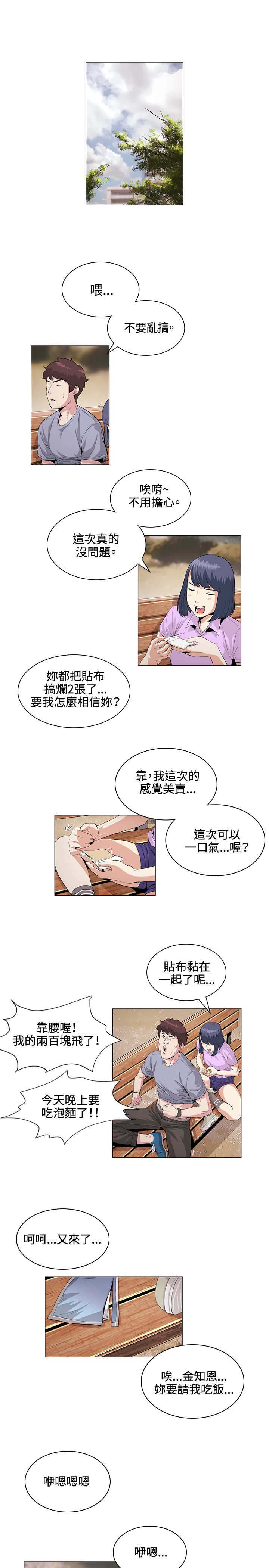 《初恋》漫画最新章节第22章愉快免费下拉式在线观看章节第【12】张图片