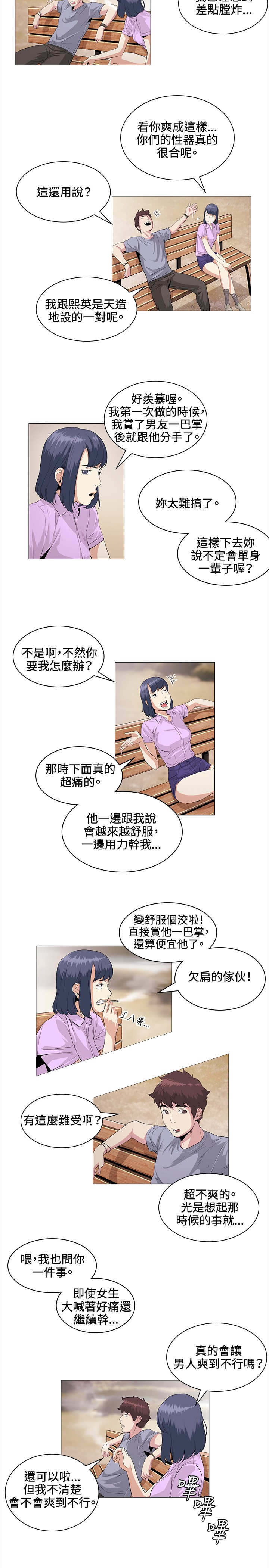 《初恋》漫画最新章节第22章愉快免费下拉式在线观看章节第【9】张图片