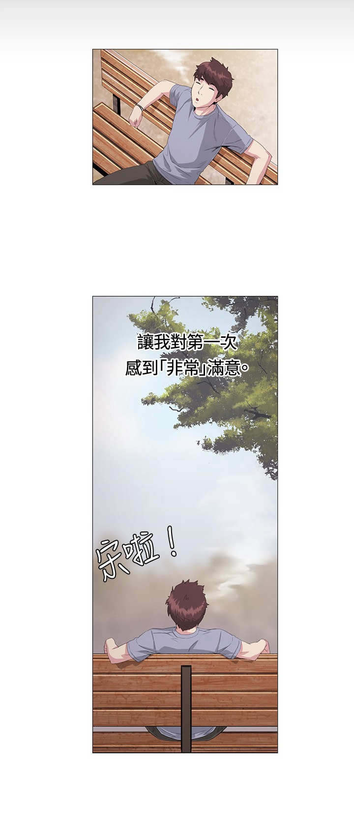 《初恋》漫画最新章节第22章愉快免费下拉式在线观看章节第【7】张图片