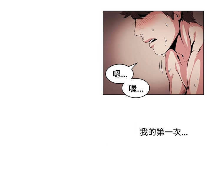 《初恋》漫画最新章节第21章初次免费下拉式在线观看章节第【5】张图片